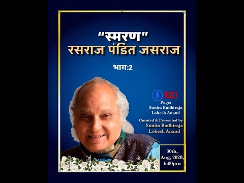 Smaran - Rasraj Pandit Jasraj - Part 2. Curated & presented by Sunita Budhiraja and Lokesh Anand