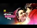 Ei Khobor Chapaia এই খবর ছাপাইয়া Mehedi Mou Agun Doly Sayantoni Kalo Chos