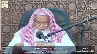 صورة شرح كتاب الفتوى الحموية لسماحة الشيخ عبدالله ابن جبرين الدرس الحادي عشر