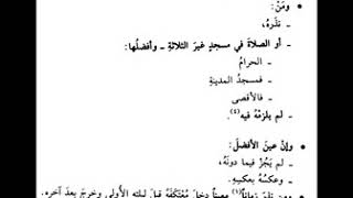 صورة شرح كتاب الصيام من زاد المستقنع ٦ (باب الإعتكاف)