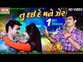 Tu Daide Mane Zer Vijay Thakor HD Video Ekta Sound