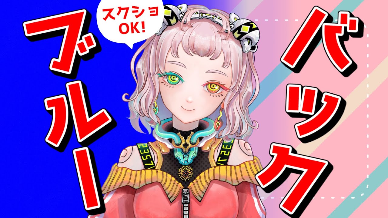 【作業】ブルーバック配信【数多エニ / てらめたる学園】