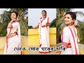 Bhenge Mor Ghorer Chabi | Dance Cover By BIDIPTA SHARMA | Manbhanjan Rabindranritya Mekhla, Satyaki