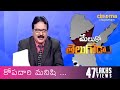 Angry Telugu News Reporter (కోపదారి మనిషి) | Cinema Chupistham