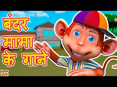 Bandar Mama Pahan Pajama & much more | Hindi Rhymes for Children | Jamure Kids