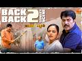 Daddy Cool ഇപ്പോ സോമൻ ഊളയായി Mammootty Biju Menon Richa Pallod