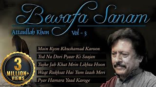 Bewafa Sanam Vol - 3 | Attaullah Khan Sad Songs | Popular Pakistani Romantic Songs
