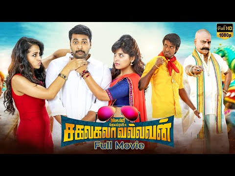 Sakalakala Vallavan Tamil Romantic Movie | Jayam Ravi | Trisha | Vivek| Soori | Anjali