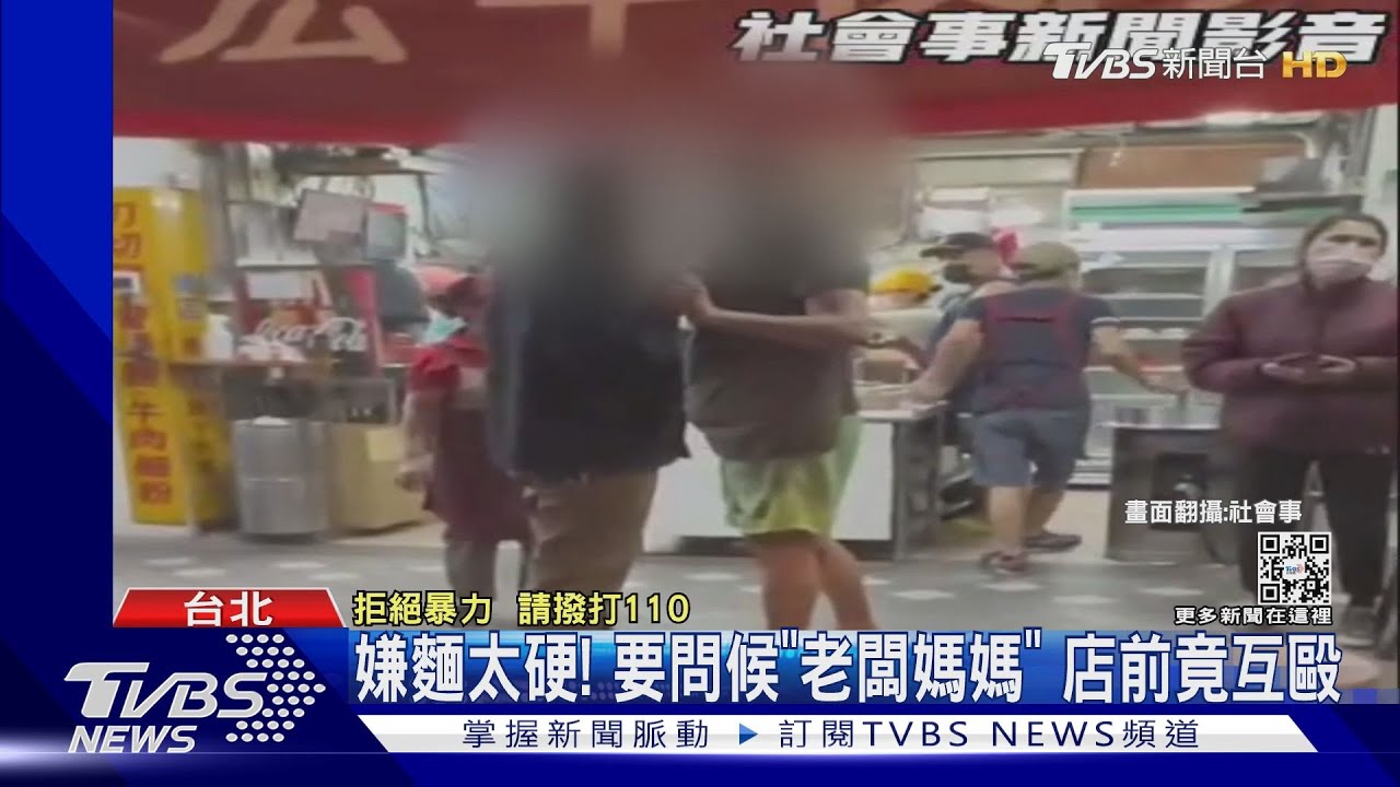 嫌麵太硬!要問候「老闆媽媽」店前竟互毆