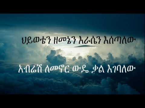 Ethiopian  Music vocal #Beki X Aman  #Kal