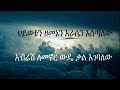 Ethiopian Music Vocal Beki X Aman Kal