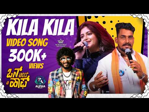 KILA KILA OFFICIAL VIDEO SONG | SHREYASH SURI | MANVITA KAMATH | MANIKANTH KADRI  | BALU BELAGUNDI