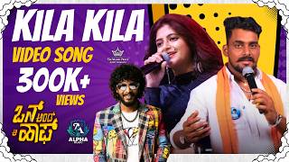 KILA KILA OFFICIAL VIDEO SONG | SHREYASH SURI | MANVITA KAMATH | MANIKANTH KADRI  | BALU BELAGUNDI