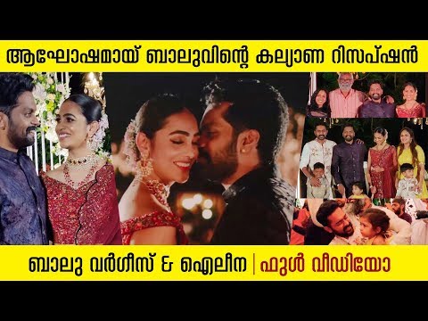 Balu Varghese Wedding Recpetion | Full Video | Balu Weds Aileena | Actor Balu Varghese Wedding