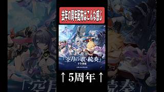 【原神】5周年の時の原神はこんな感じだった　#原神 #genshinimpact #shorts