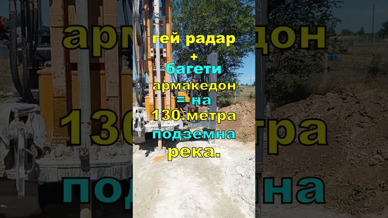 Проучване за вода с георадар — Белоградчик, Видин