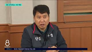 [G1뉴스]경동 상덕광업소 폐광 확정..지역 소멸 우려