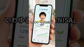 NISA、2026年にまた変わる！4つの変更点を1分で解説#NISA #新NISA #こどもNISA #資産形成 #投資初心者 #税制改正