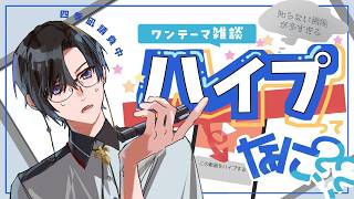 『ハイプ』ってなに……？？？？？？？？