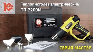 Калибр ТП-2200М 