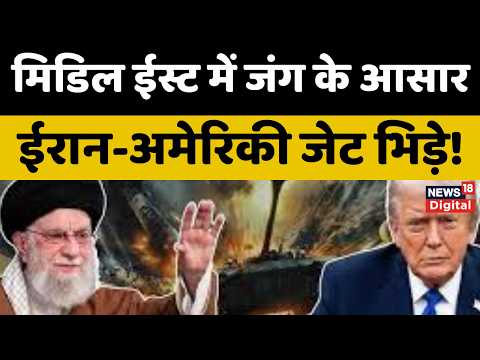 Iran America War : ईरान पर अमेरिकी हमले की तैयारी शुरू?   Trump | Khamenei | Top News | Breaking