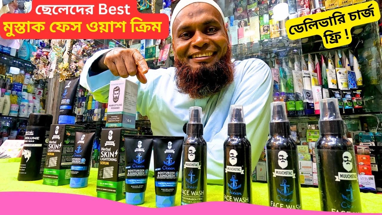 ছেলেদের মুস্তাক ফেস ওয়াশ ক্রিম 💥 Best Muuchstac Face Wash Price Bangladesh Muuchstac Cleanser