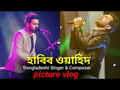 Thumbnail for Habib Wahid picture vlog || Bangladeshi singer & composer || jhirol islam sagar by Habib Wahid