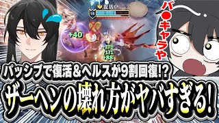 【令和チャンピオン】パッシブで復活＆ヘルス9割回復!?ザーヘンの壊れ方に驚くよむ＆ハサキング【LOL/切り抜き】
