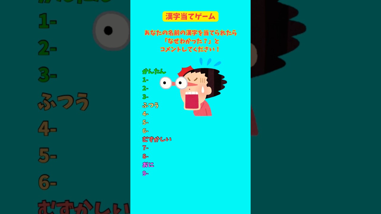 【ミニゲーム】#クイズ #暇つぶし #shorts