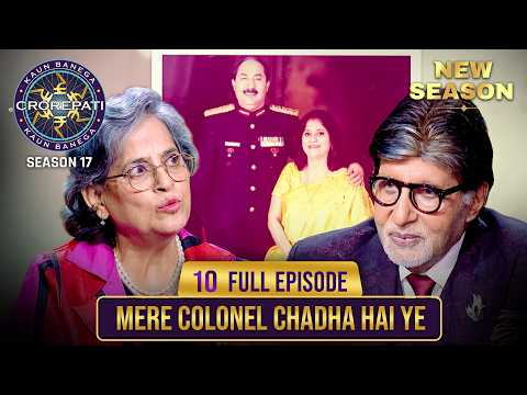 New Season | KBC S17 | Ep. 10 | Full Episode | Apne Colonel pati se is महिला ko hai gehra लगाव!