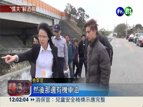 男子醉駕撞死人 一家三口爭頂罪