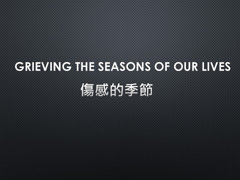 2. 傷感的季節 Grieving the Seasons of our lives  by Dr. Ron Walborn
