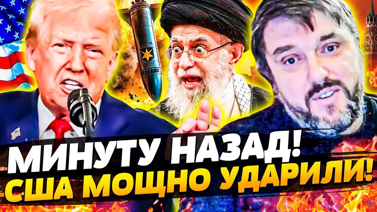 ⚡️СРОЧНО! ВТОРЖЕНИЕ!? В ИРАНЕ ПРОИЗОШЛО СУМАШЕДШЕЕ! ПУТИНА СВЕРГАЮТ! ТРАМП С