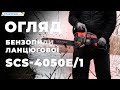 Бензопилка ланцюгова Start Pro SCS-4050E/1