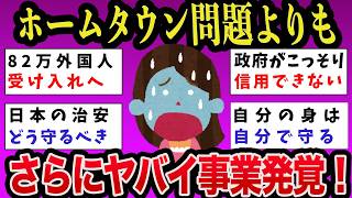 【有益】アフリカホームタウンは氷山の一角だった！政府のヤバイ「移民受け入れ計画」が国民にバレて大炎上【ガルちゃんまとめ】