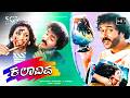 Kalavida Kannada Full HD Movie Ravichandran Heera Rajgopal Roja Raghuvaran