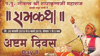 Shri Ram Katha Jalna Day 8