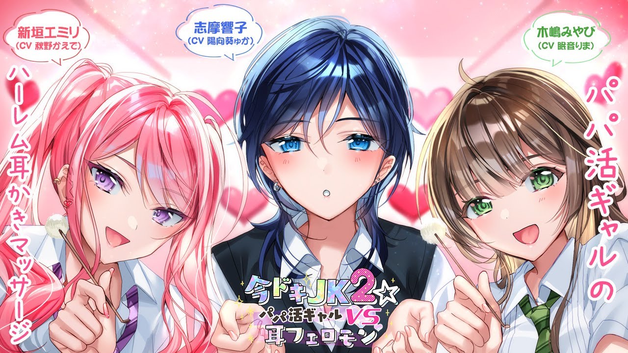 【ASMR】パパ活ギャルのハーレム耳かきマッサージ