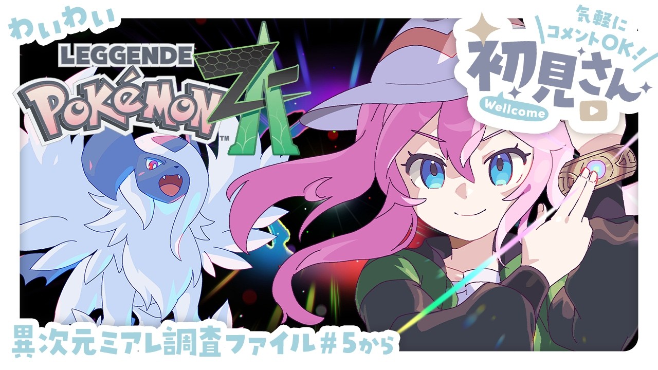 〖 ポケモンZA 〗 アイドルが全力でたのしむM次元ラッシュストーリー 〖 Pokémon LEGENDS Z-A 〗※ネタバレ注意