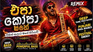 Download lagu එපා කෝපා පනේ (Remix) | Deep Tamil Folk Kuthu x Punjabi Dhol Bounce | Festival Energy Remix 2026 mp3