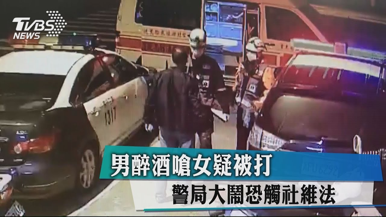 男醉酒嗆女疑被打　警局大鬧恐觸社維法
