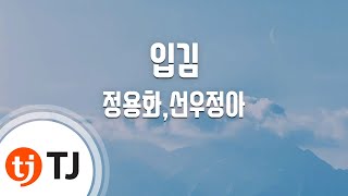 [TJ노래방] 입김(Hello) - 정용화,선우정아(JUNG YONG HWA, SUNWOO JUNG A) / TJ Karaoke