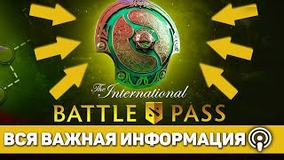 Ti 2019 Battle Pass: Когда и Что будет? (Подкаст)