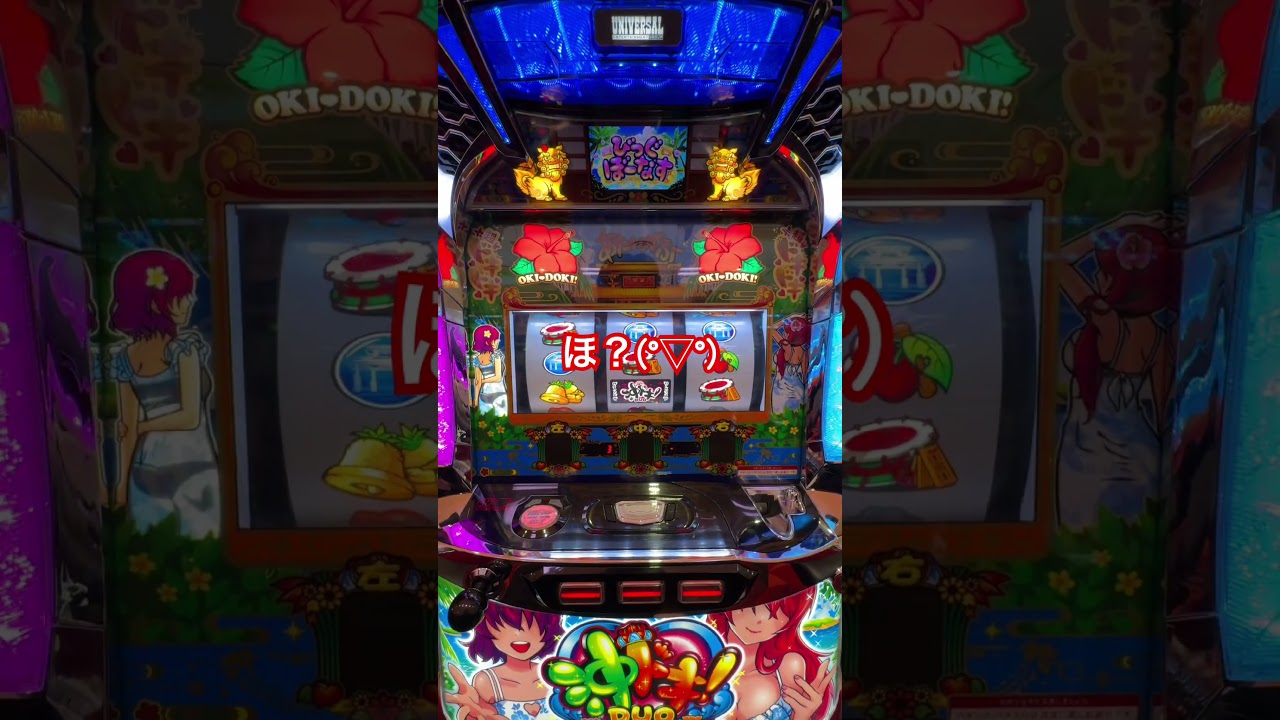 【沖ドキduo】降臨