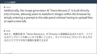 AIニュースで英語学習　Google、「Gemini in Chrome」を日本で提供開始 ブラウザ上で AI アシスタントが利用可能に