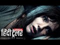 MALIGNANT (मैलिंगनेन्ट) Official Hindi Trailer 2021 | Horror Movie Hd