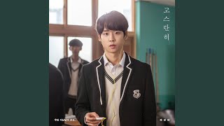 Remains (고스란히) (Inst.)