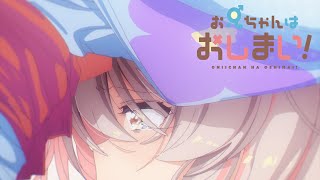 [情報] 不當哥哥了! 12 預告