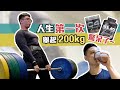 健身的秘密武器?!喝了什麼就舉起來啦!!