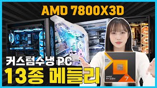 몬스타 몬스타PC 마닐라 3D (32GB, M.2 1TB)_동영상_이미지